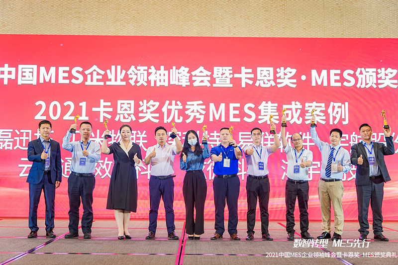 卡恩獎揭曉！深科特?cái)孬@“MES優(yōu)秀案例獎”