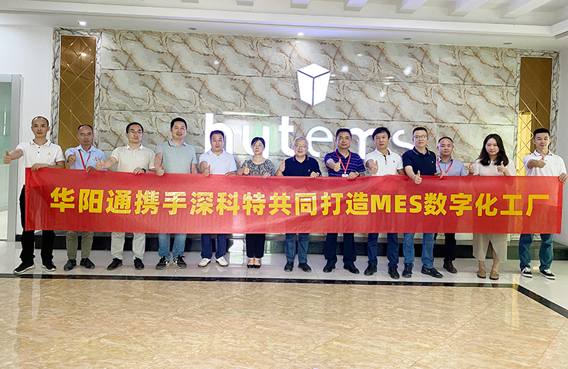 深科特與恒銘達(dá)集團(tuán)-華陽通MES項(xiàng)目啟動(dòng)