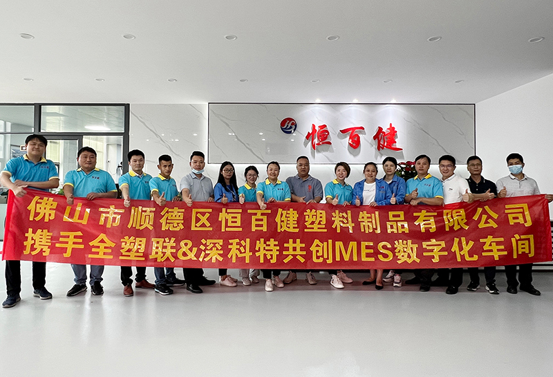 深科特MES系統(tǒng)為佛山恒百健提升管理效能！