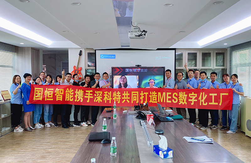 深科特?cái)y手國恒智能，啟動MES數(shù)字化工廠項(xiàng)目