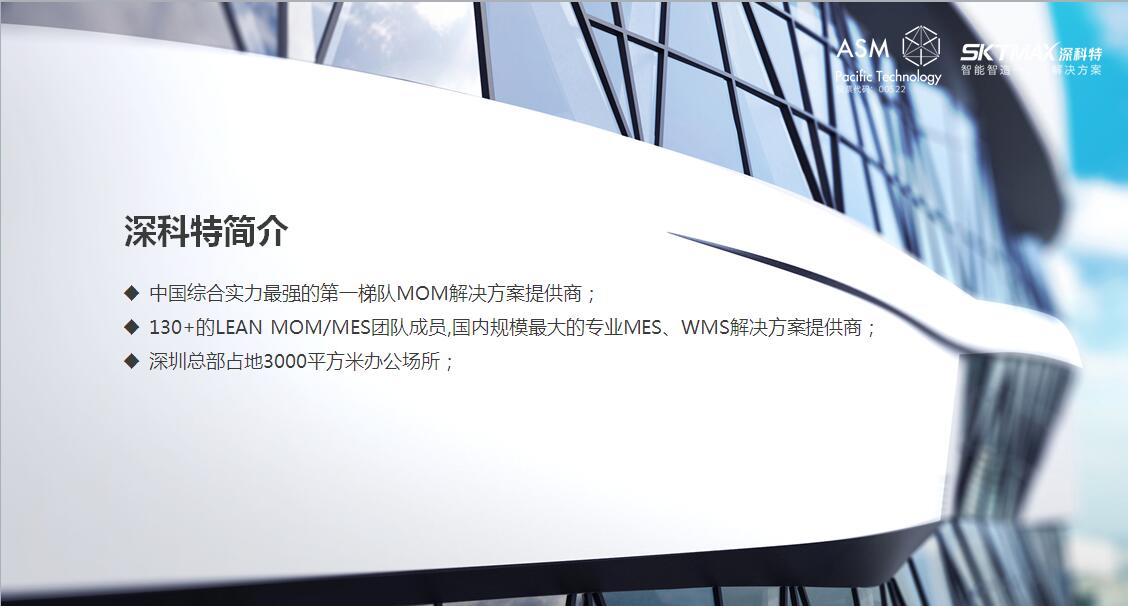 榮譽加持，不急不躁-深科特深耕MES賽道