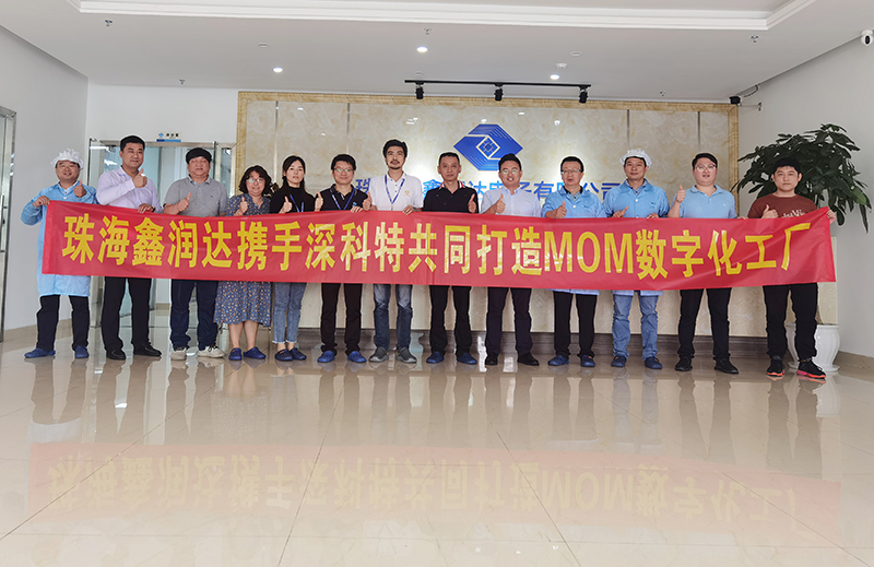 深科特MOM系統(tǒng)將成為珠海鑫潤達(dá)數(shù)字化工廠轉(zhuǎn)型利器！