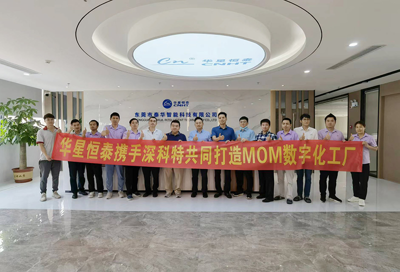 以深科特MOM為核心，華星恒泰集團(tuán)構(gòu)建數(shù)字化工廠！