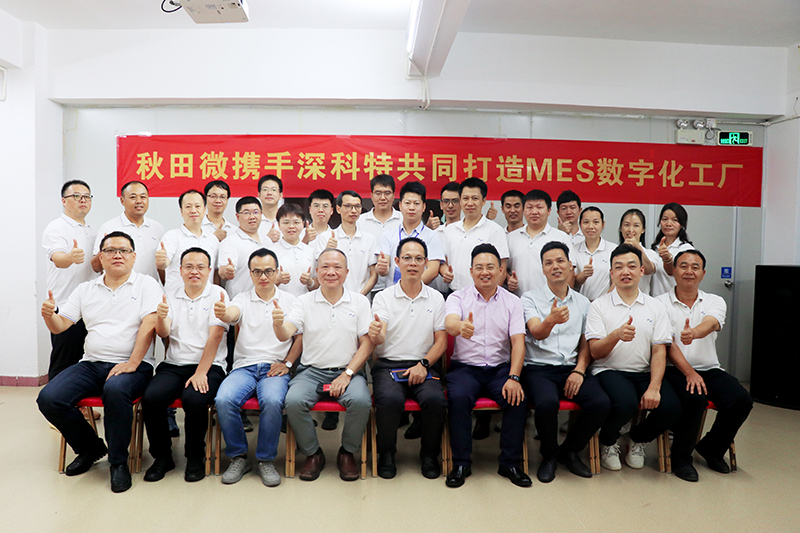 深科特為上市公司秋田微集團(tuán)打造數(shù)字化工廠，加速“智造”升級！