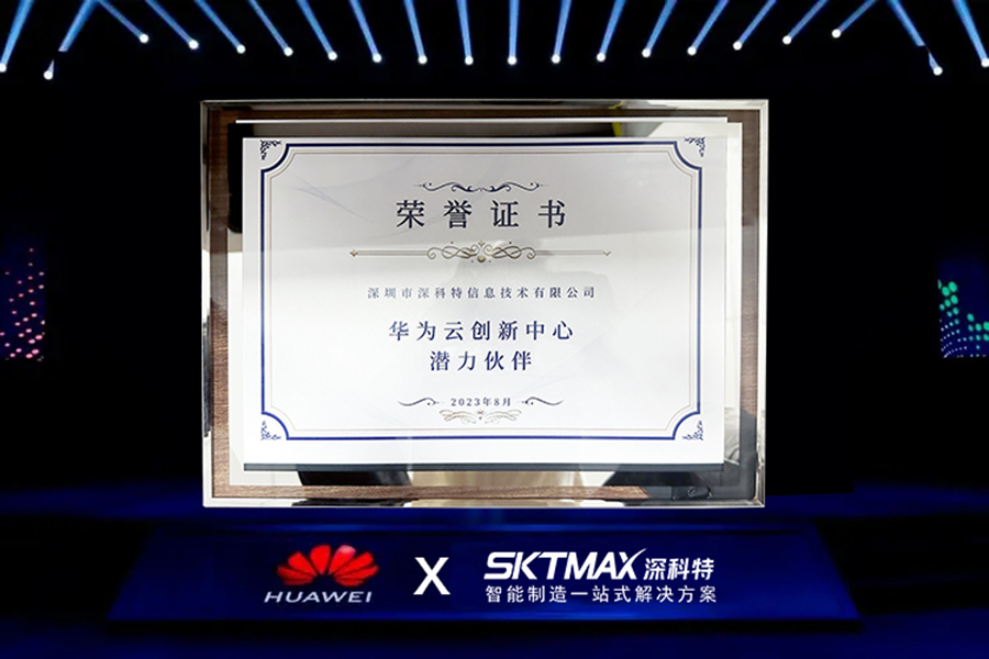 深科特加入華為云聯(lián)營聯(lián)運(yùn)，成為其優(yōu)質(zhì)潛力伙伴！