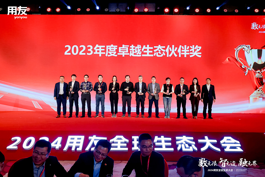 深科特榮獲2023年度卓越生態(tài)伙伴獎(jiǎng)，共襄2024用友全球生態(tài)大會(huì)盛舉
