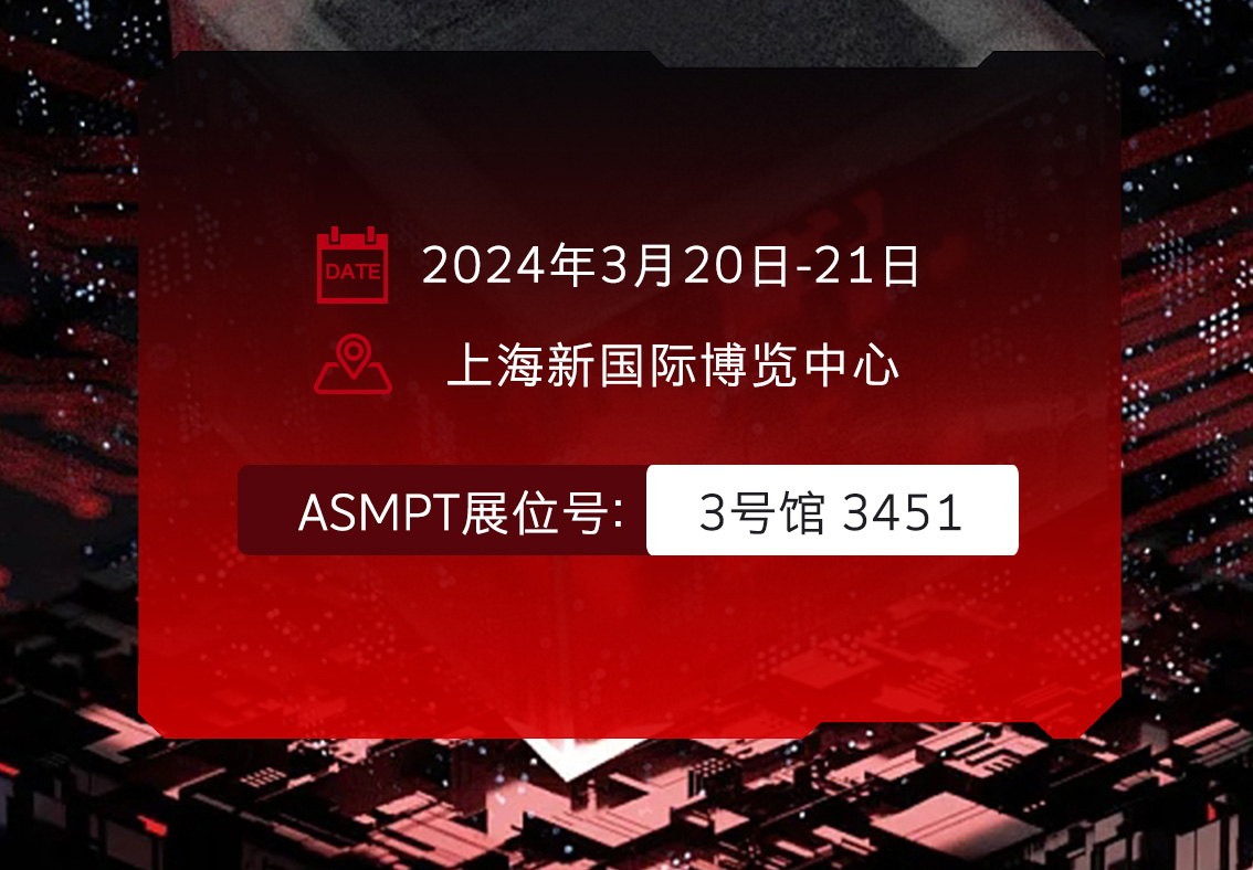 深科特邀您相約上海，共赴SEMICON China 2024