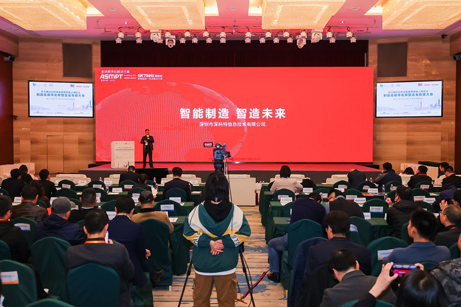 深科特出席長三角G60制造業(yè)數(shù)字化轉(zhuǎn)型高峰論壇，助力制造型企業(yè)提升核心競爭力
