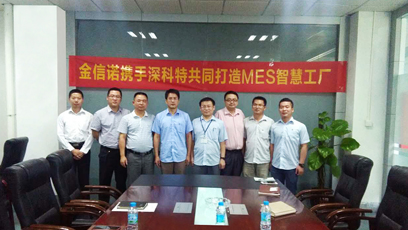 金信諾MES項(xiàng)目啟動，深科特全力以赴