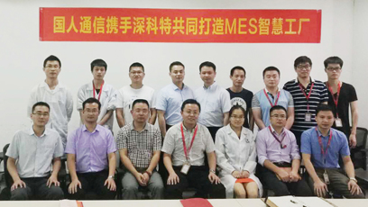 國人通信和深科特召開LEAN MES項(xiàng)目啟動大會