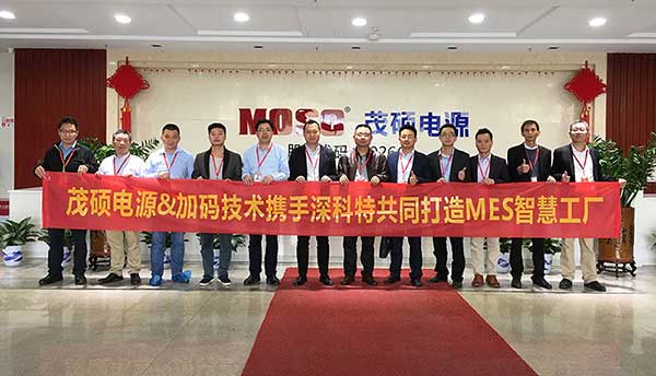 2018開門紅 | 茂碩電源MES系統(tǒng)項目啟動，離智能制造更近一步