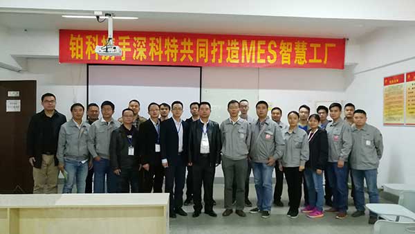 鉑科趁勢起航，MES數(shù)字化工廠項目正式啟動