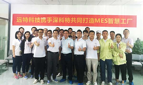 深科特攜手遠(yuǎn)特科技，打造MES智慧工廠